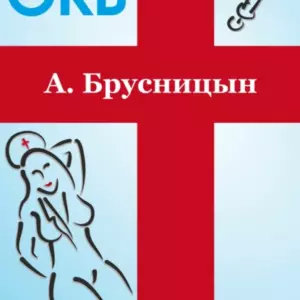 ОКБ