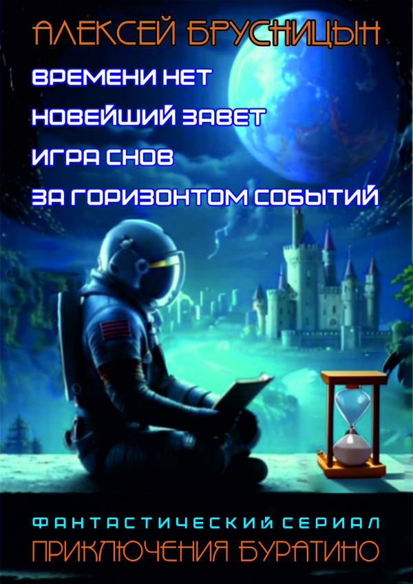 Сборник «Приключения Буратино»